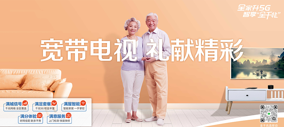 中国移动宁远县移动宽带